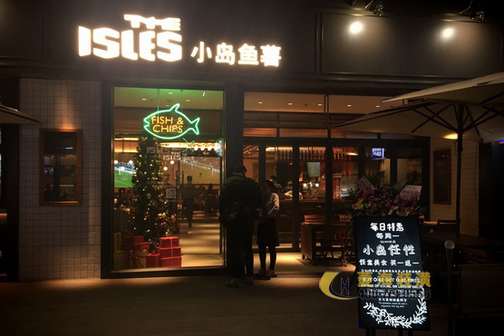 小島魚薯(五角場(chǎng)萬(wàn)達(dá)店)