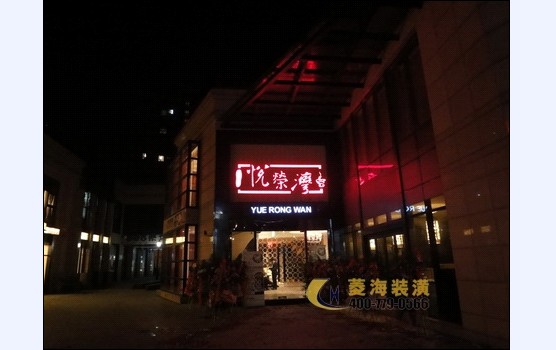 粵式火鍋店包房圖片