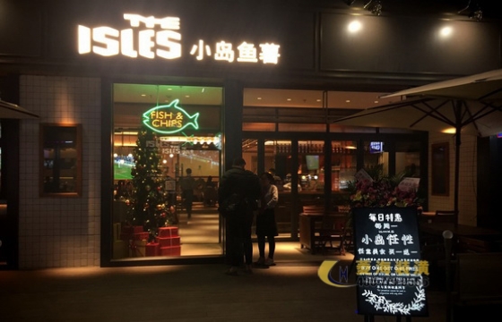 小島魚薯(五角場萬達(dá)店)
